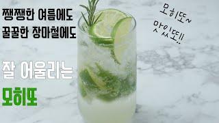 모히또만들기::라임주스(making mojito)