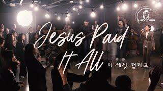 이 세상 험하고 Jesus Paid It All | 스캇 브래너 Scott Brenner | 리바이츠 Levites | 레위지파 | 찬송가263장
