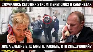 Случилось сегодня утром, в кабинетах переполох! Лица бледные, штаны влажные. Кто следующий?