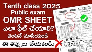 How to Fill OMR Sheet 10th Class Exams 2025 in | Telangana | Andhra Pradesh | SSC Exams 2025 TS AP