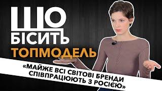 Що Бісить Топмодель | Христина Пономар