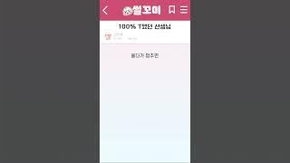 100% T였던 선생님  / 썰꼬미 / 보육교사 / 어린이집