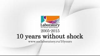 Social Advertising Laboratory 10 years anniversary Showreel