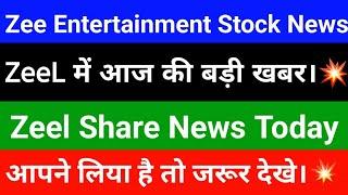 Zee Entertainment Share News | Zee Entertainment News | Zeel Share News Today | Zeel Next Target