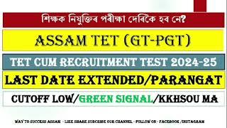 Assam tet GT-PGT 2024 ||TET CUM Recruitment Test Cutoff ||KKHSOU Degree & Parangat Diploma