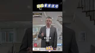 【周末看房活动】时间：3月30日周六下午。 欢迎报名参加! 多伦多房产｜多伦多房地产走势｜   #多伦多房产 #多伦多地产 #michaelwang   #多伦多房地产 #多伦多 #多伦多买房