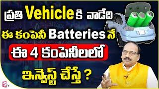 Stock Market For Beginners Telugu | EV Vehicles Share Price | Battery Vehicles Share | SumanTV Money