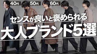 【40代50代の服はどこで買う?】2024年最新の必ず男を上げるブランド5選！ LIDNM 24WINTER 1ST 10/19(Sat) RELEASE.