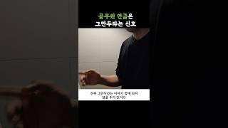 공무원연금은 그만두라는 신호 #무기계약직 #공무직 #퇴사 #중년퇴사 #1인사업가