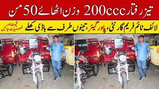 Tez Raftar 200cc Loader Rickshaw Price II Pak Vloggers