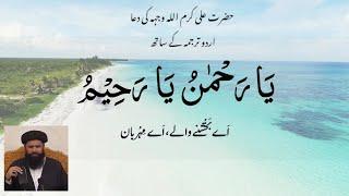 Hazrat Ali ki dua with Urdu translation - Dua e Hazrat Ali - Ubqari - p#1