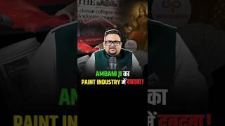 ₹11,000 crore में Ambani Ji ने लिया Company से Exit! #asianpaints #shorts #trending