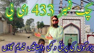 Village Tour: Chak No.433 EB, Tehsil Burewala @SajidAliw100