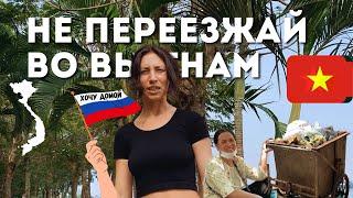 МЕНЯ ХВАТИЛО НА 3 МЕСЯЦА | Минусы жизни во Вьетнаме | Ханой