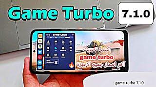 طريقة تحديث مسرع العاب Game Turbo لآخر اصدار 7.1.0 لجميع اجهزة Xiaomi | Redmi | poco | حصريا ! 