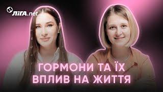 Щастя, сон та стрес. Що таке дофамін, кортизол, мелатонін та інші гормони.