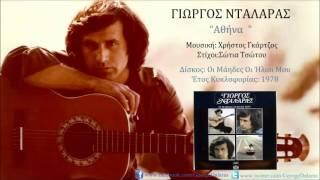 Γιώργος Νταλάρας - Αθήνα