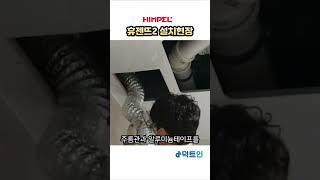 휴젠뜨2 2.5 설치하기