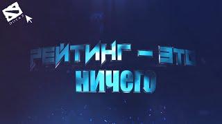 Вся правда о рейтинге, скрытом рейтинге, переливе, привязке, калибровке в ДОТА 2 / DOTA 2