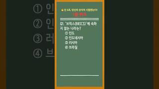 #211. 이 4문제, 모르면 뉴스 해석도 어렵습니다.