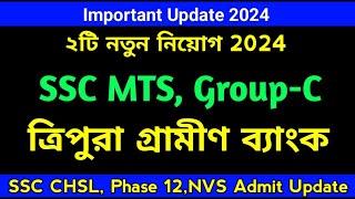 Govt jobs 2024 | Tripura New recruitment | Job notification 2024|Tripura job |TGB|CBI|SSC MTS