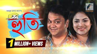 Huti | হুতি | Mir Sabbir, Urmila, Sheli | Telefilm | Maasranga TV