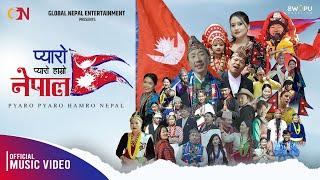 PYARO NEPAL (प्यारो नेपाल) NATIONAL SONG 2024 •RAJESH PAYAL RAI •TARA SHREESH •GITA PAIJA PUN• PREM