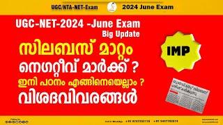 UGC-NET Syllabus Change From 2024 June Exam | Latest Update from UGC | All information in Malayalam