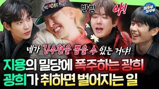 [Good Day] Kwanghee Explodes with Jealousy After GD Chooses Soohyun ㅣ#GD #Kwanghee #KimSooHyun