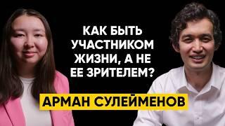 Арман Сулейменов: Тысяча и одна история, которые я никогда не рассказывал