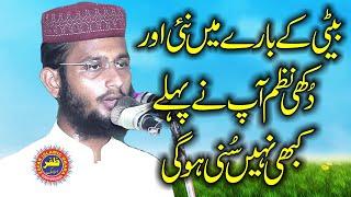 Beti Ky Bary Mein Emotional Nazam By Molana Qari Bilal Moaz.2020.Zafar Cd Okara