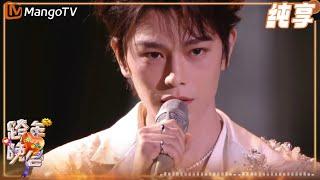 DingYuxi 《Fade Away》丨HunanTV and MangoTV New Year‘s Eve Gala