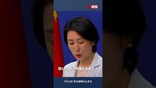 外交部：中国的网络安全审查不针对特定国家和地区