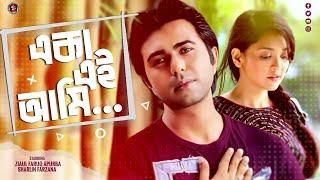 Bangla Romantic Natok 2024 | Eka Eai Ami | একা এই আমি | Ziaul Faruq Apurba | Sharlin | Drama City