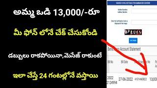 Amma vodi status check 2022|How to check amma vodi status online 2022|ammavodi payment status 2022.