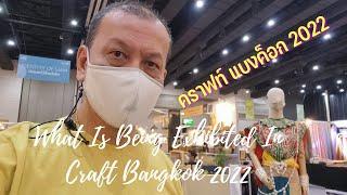 WHAT IS BEING EXHIBITED IN CRAFT BANGKOK 2022? | THAILAND ARTS AND CRAFTS | คราฟท์ แบงค็อก 2022