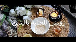 روتيني للعناية باليدين / Ma Routine Soin des mains