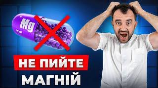 Цього про магній ви не знали! Правда яку не говорять лікарі