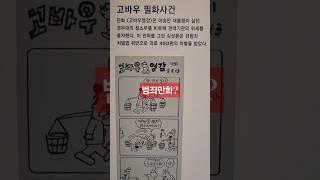 고바우영감/동아일보 1958. 1.23./서울 신문박물관 250112