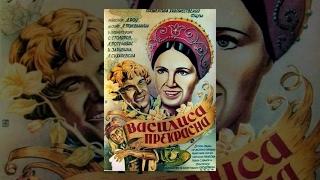 Vasilisa the Beautiful (1939) movie