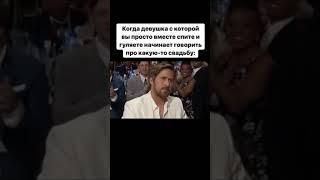 Какая свадьба?