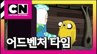 쉽진 않은 일 [어드벤처 타임]