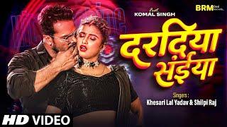 #Video | #Khesarilalyadav ~ Dardiya Saiya | दरदिया सईंया | #Komal singh | Bhojpuri Song 2023