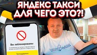 ВАЖНО ДЛЯ ВСЕХ ТАКСИСТОВ! ЯНДЕКС ТАКСИ — КАК НЕ БЫТЬ ЗАБЛОКИРОВАННЫМ В 2024 ГОДУ?! РЕЙТИНГ ТАКСИСТА.
