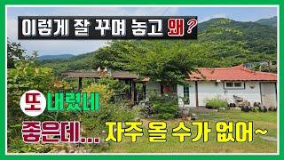 밀양 촌집 매매- 매물980번(이렇게 잘 꾸며 놓고 왜?  자주 올 수가 없어 매매가 대폭 내렸습니다.)