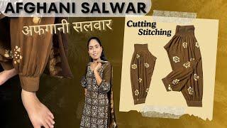 2 मीटर कपड़े में बनाएं Designer Bottom Wear/Afghani Salwar Cutting and Stitching / Simple Salwar