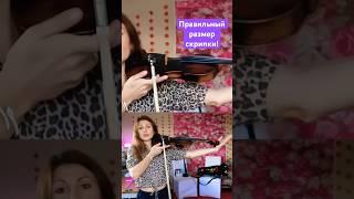 Размер скрипки! Определяем ваш размер! Легко и просто! Смотрим! Полное видео на моем канале!