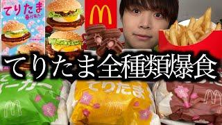 [New product from McDonald's] McDonald's Teritama has finally been released, so this year I'll tr...