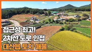 매물번호 658 【전원주택지 매매】 서산시 대산읍 영탑리에 자리한 토지로 추후 대산 IC 예상지로,현제는저평간된 급매 토지입니다 .