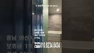 모텔임대 권리금0원 보증금1억 원세250만원 27객실 편하게 운영할 숙박업 충남 아산시